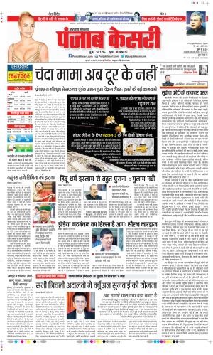 Date 18-08-2023 Punjab Kesari Karnal