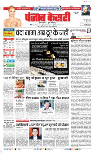 Date 18-08-2023 Punjab Kesari Gurugram