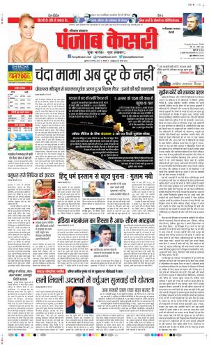Date 18-08-2023 Punjab Kesari Faridabad