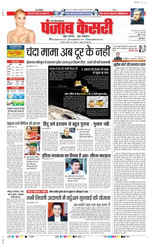 Date 18-08-2023 Punjab Kesari Bijnor