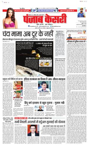 Date 18-08-2023 Punjab Kesari Bihar and Jharkhand