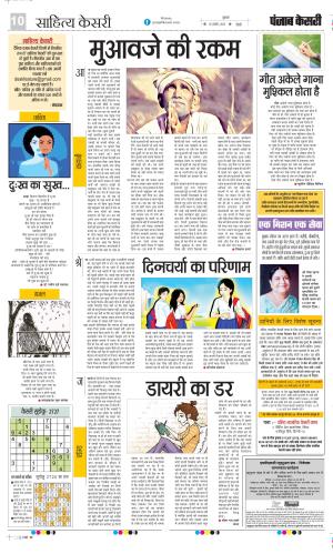 Date 18-08-2023 Punjab Kesari  Scholar