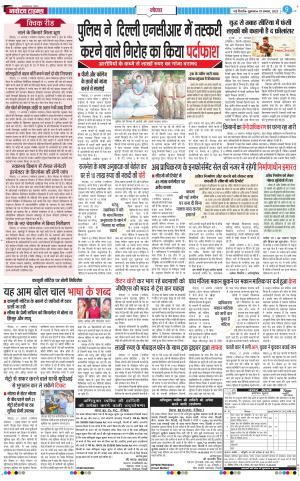 The Navodaya Times Noida