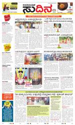 Sudina (Greater Mangaluru)