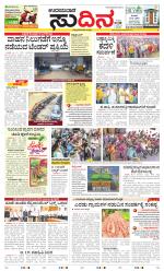Sudina(Udupi)
