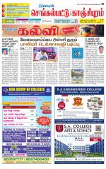 Kanchipuram-Chennai Supplement