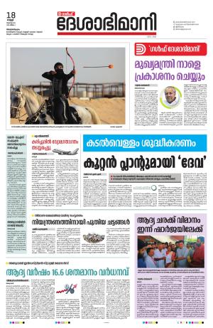 Gulf, 18th August 2023