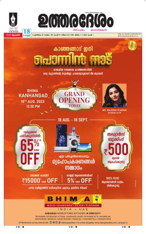 UTHARADESAM 