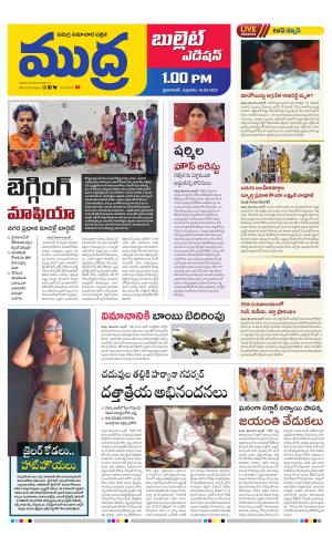 Mudra Bullet Edition 01 PM 18-08-2023