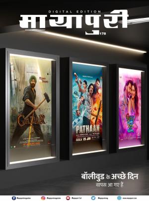 Mayapuri Digital Edition 178