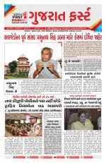 Gujarat First