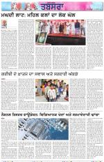 Tabsara (Punjab de Masle/Issues of Punjab)