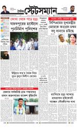 Dainik-Statesman