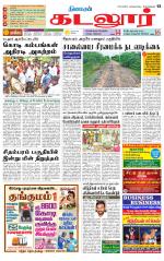 cuddalore supplement