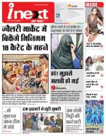 Kanpur Hindi ePaper, Kanpur Hindi Newspaper - InextLive
