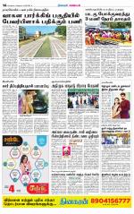 Nagarcoil Supplement