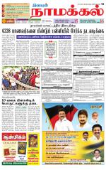 Namakkal-Salem Supplement