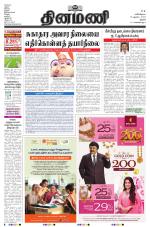 Dinamani - Pudukkottai