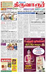 Thiruvarur-Trichy Supplement