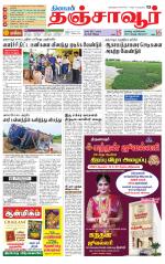 Thanjavur-Trichy Supplement