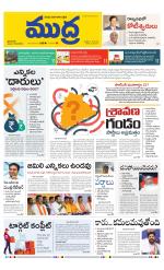 Mudra Daily Main Edition 