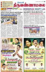 Tiruvannamalai-Vellore Supplement