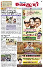 Vellore Supplement