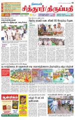 Chitoor-Vellore Supplement