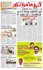 Tirupur-Coimbatore Supplement