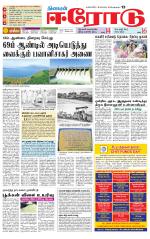 Erode-Coimbatore Supplement