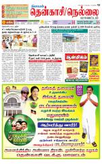 Nellai District-Tirunelveli Supplement