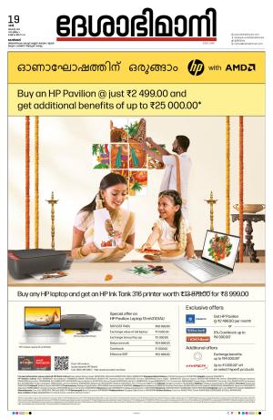 Kozhikode, 19 August 2023