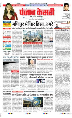 Date 19-08-2023 Punjab Kesari Hapur