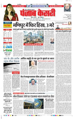 Date 19-08-2023 Punjab Kesari Noida