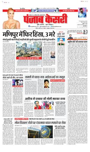 Date 19-08-2023 Punjab Kesari Bihar and Jharkhand