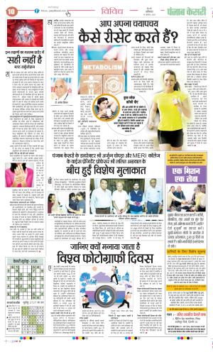 Date 19-08-2023 Punjab Kesari Health
