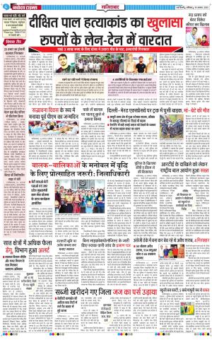 The Navodaya Times Ghaziabad