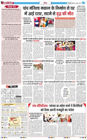 The Navodaya Times Noida