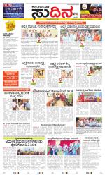 Sudina (Greater Mangaluru)