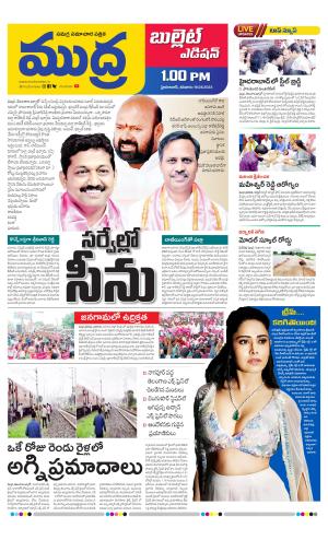 Mudra Bullet Edition 1 PM