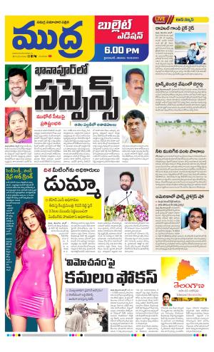 MUDRA BULLET EVENING EDITON 6 PM 