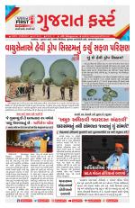 Gujarat First