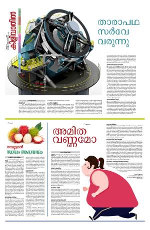 kilivathil, 20 August 2023