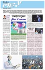 Dainik Tribune (Lehrein)