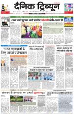 Dainik Tribune (Chandigarh)