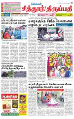Chitoor-Vellore Supplement