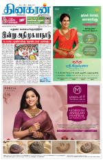 Theni-Madurai Supplement