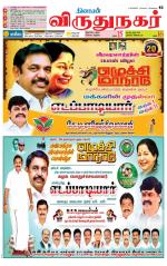 Virudhunagar-Madurai Supplement