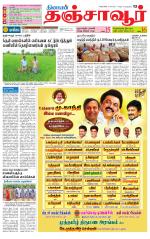 Thanjavur-Trichy Supplement