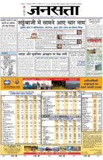 Jansatta, Hindi, 15/11/2014